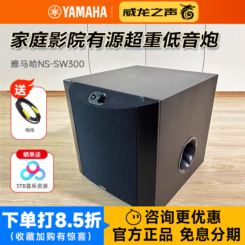 Yamaha/雅马哈 NS-SW300 200家庭影院5.1有源超重低音炮10寸12寸