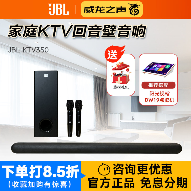 JBL KTV350电视K歌回音壁观影一体音响家庭影院5.1杜比环绕声音箱,影音电器,回音壁音响,淘宝优惠券,粉丝福利购,淘宝优惠卷