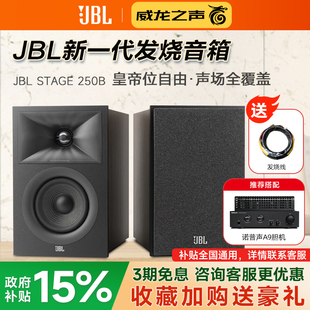 250B发烧hifi音箱组合家用高保真无源书架音响功放套装 JBL STAGE