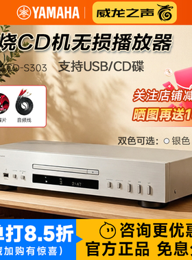 Yamaha/雅马哈 CD-S303发烧CD机光盘高保真碟片HIFI无损播放器