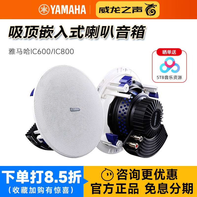 Yamaha/雅马哈 NS-IC600 IC800嵌入式吸顶音箱天花喇叭环绕音响
