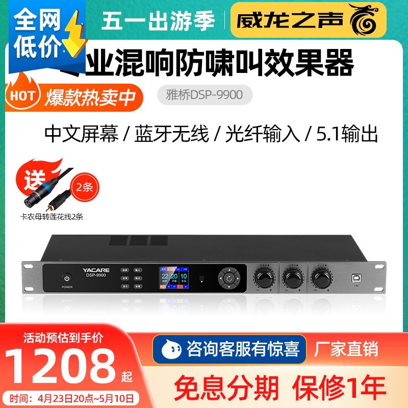 雅桥 DSP-9900 专业K歌效果器蓝牙前级功放音频处理防啸叫混响器