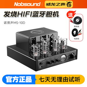 Nobsound/诺普声 MS-10D电子管胆机功放大功率发烧hifi蓝牙功放机