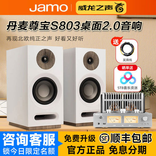 丹麦尊宝S803北欧时尚发烧音响