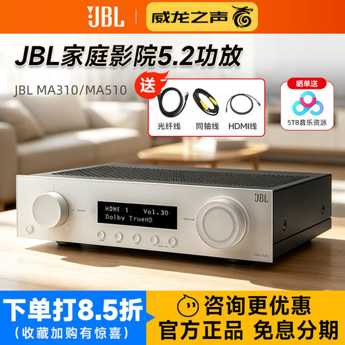 JBLMA310/510影院5.2声道功放机