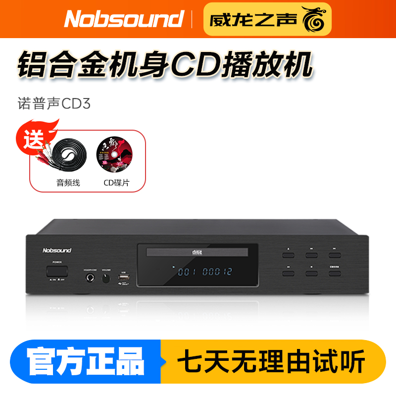 诺普声发烧级CD机蓝牙USB播放机