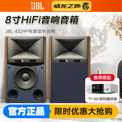 JBL4329P有源监听音响发烧监听