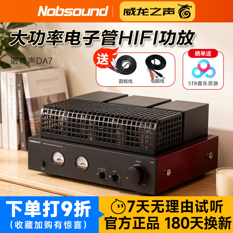 高端胆机功放诺普声DA7发烧HIFI