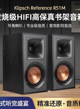 klipsch/杰士 r51m发烧HIFI高保真专业书架音箱家用号角喇叭音响