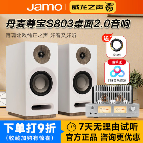 丹麦尊宝S803北欧时尚发烧音响