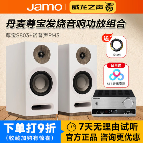 尊宝S803发烧hifi音响功放组合