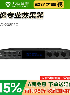 Winner/天逸 AD-208PRO家用k歌卡拉ok机功放话筒KTV防啸叫效果器