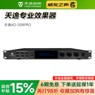 208PRO家用k歌卡拉ok机功放话筒KTV防啸叫效果器 Winner 天逸