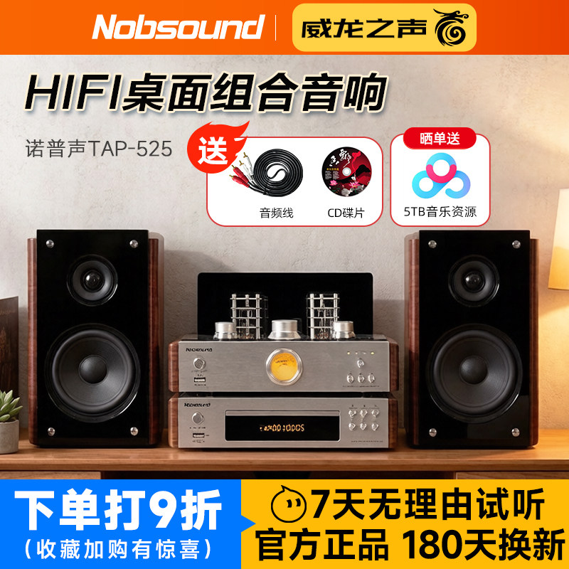 Nobsound/诺普声 TAP-525胆机DVD组合音响发烧电子管功放VCD套装