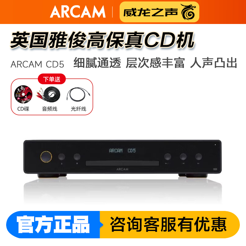 英国ARCAM 雅俊CD5激光家用高保真HiFi播放机家用发烧音乐播放器