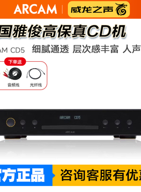 英国ARCAM 雅俊CD5激光家用高保真HiFi播放机家用发烧音乐播放器