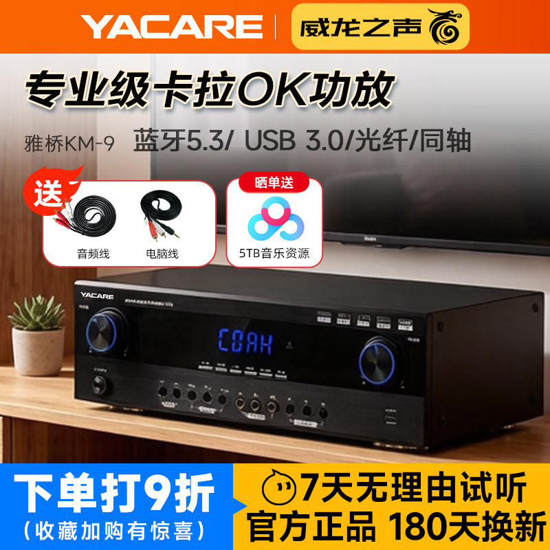 雅桥 KM-9多功能大功率蓝牙数字KTV功放机舞台会议卡拉OK专业放大