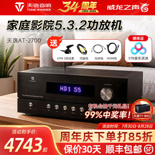 天逸AT-2700家庭影院多声道功放