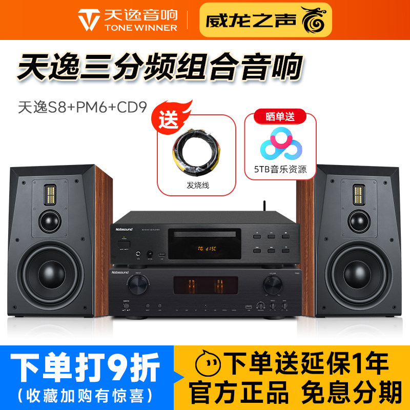 天逸童笛S8 高保真hifi发烧音箱套装8寸三分频桌面书架音响组合