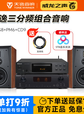 天逸童笛S8hifi音响组合套装8寸
