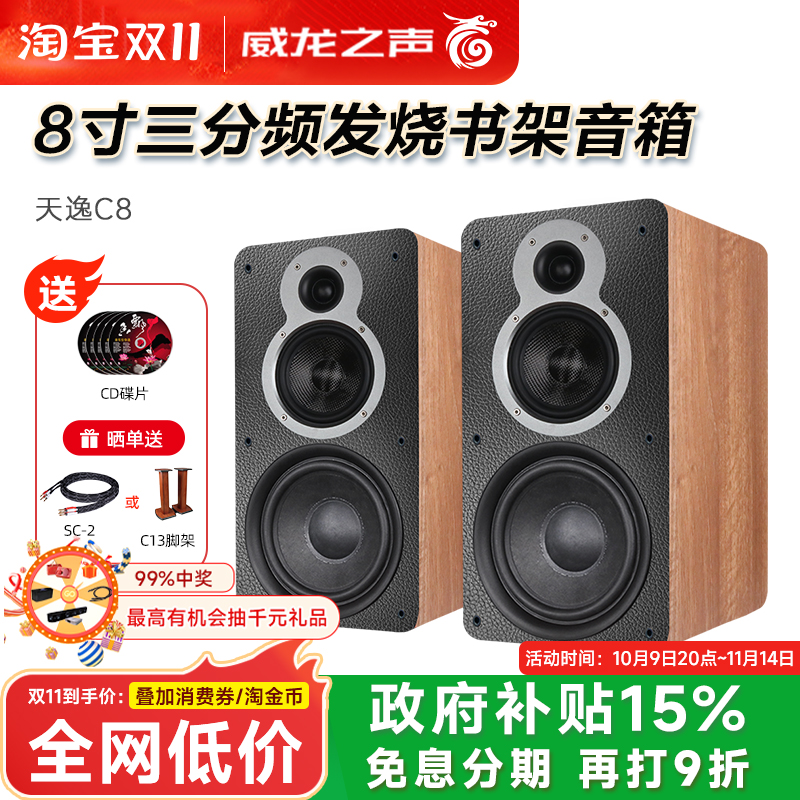 Winner/天逸童笛C8发烧hifi书架三分频8寸低音箱家用无源音响套装
