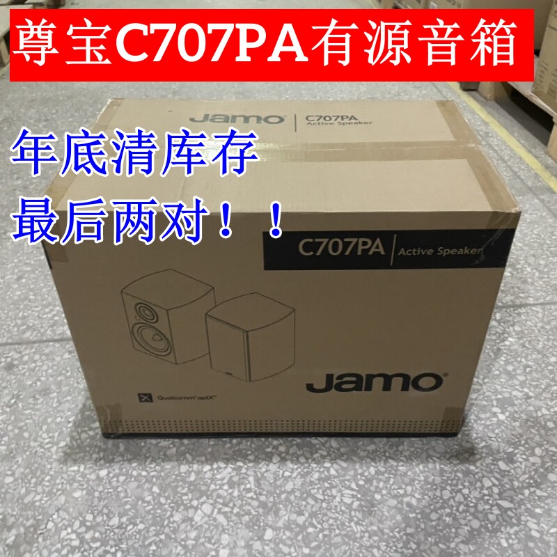 【清仓价】尊宝C707PA有源音箱