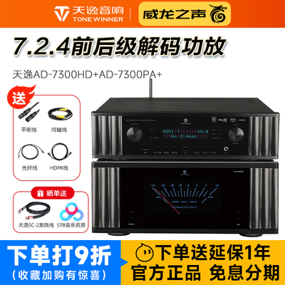 天逸AD-7300影院前后级功放组合