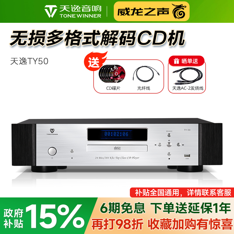 天逸ty50蓝牙cd机TY30发烧播放器
