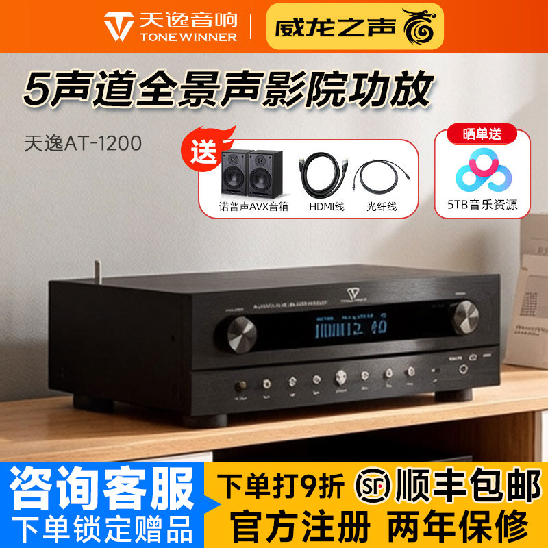 天逸AT-1200影K功放5.1.2全景声图片