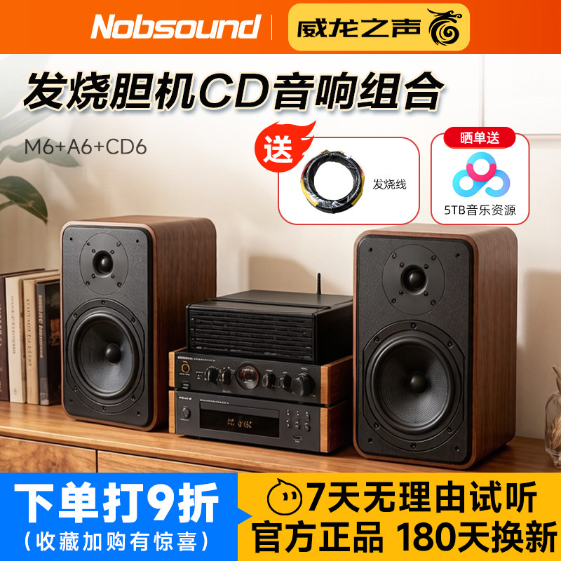 诺普声 M6发烧高保真hifi音箱胆机DVD组合家用桌面无源音响套装
