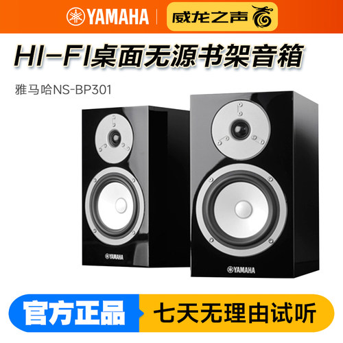 雅马哈301进口发烧HIFI音箱组合