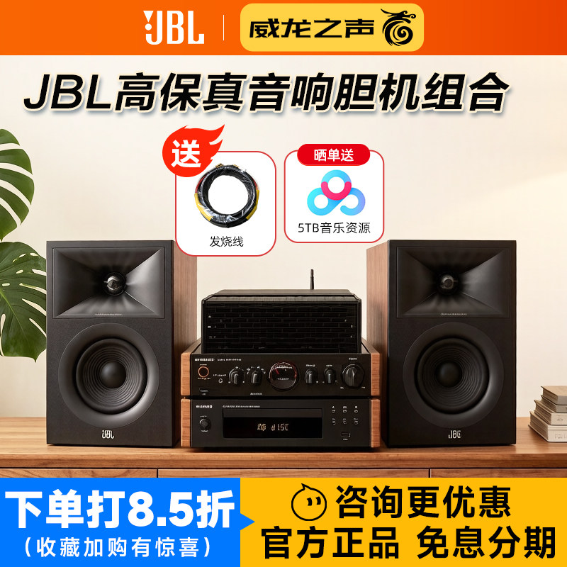 JBL STAGE 250B 发烧级hifi音箱胆机CD机组合高保真桌面音响套装