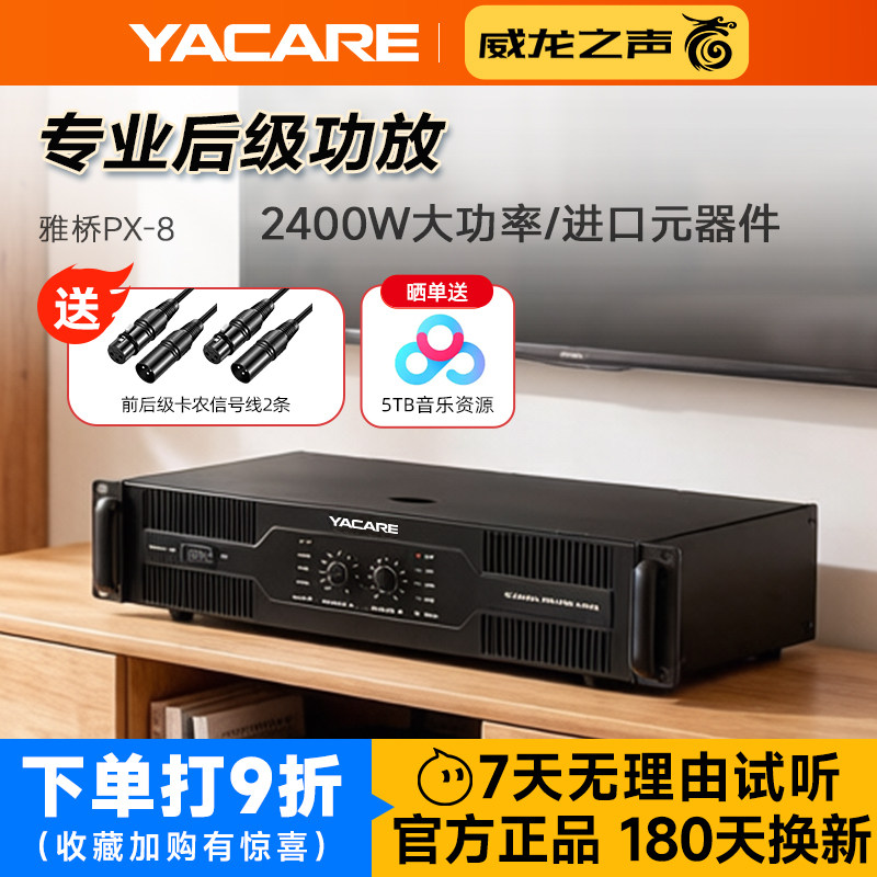 雅桥 PX-8大功率专业发烧级纯后级功放演出KTV酒吧户外舞台放大器