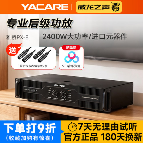 雅桥PX-8大功率专业发烧级功放