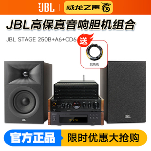 发烧级hifi音箱胆机CD机组合高保真桌面音响套装 250B STAGE JBL