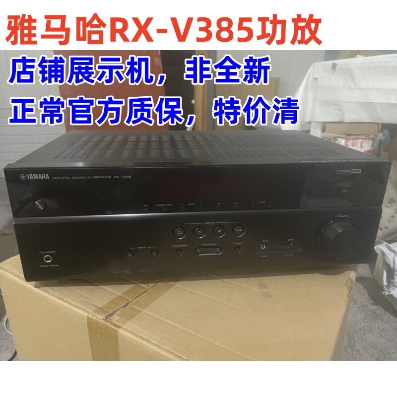 Yamaha/雅马哈 RX-V385 家庭影院5.1功放机客厅家用多声道扩音机