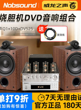 诺普声Q1音响胆机DVD组合高保真