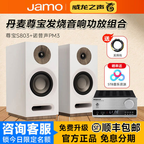 尊宝S803发烧hifi音响功放组合