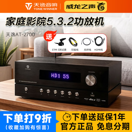 天逸AT-2700家庭影院多声道功放