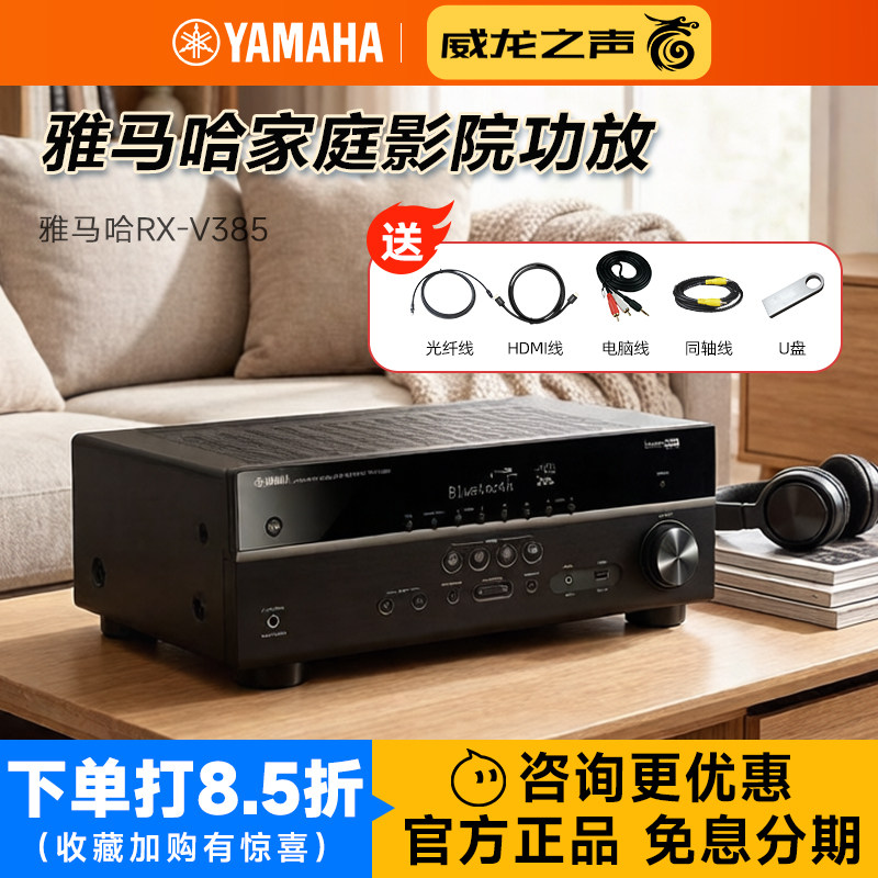 Yamaha/雅马哈 RX-V385/V4A/V6A家庭影院5.1功放家用全景声放大器