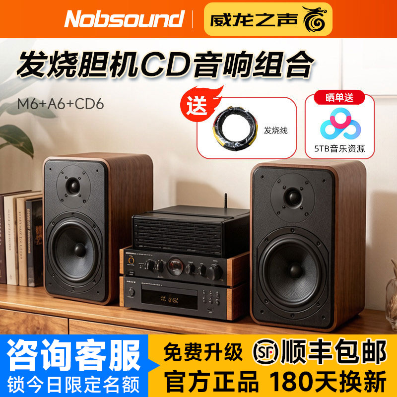 诺普声 M6发烧高保真hifi音箱胆机DVD组合家用桌面无源音响套装