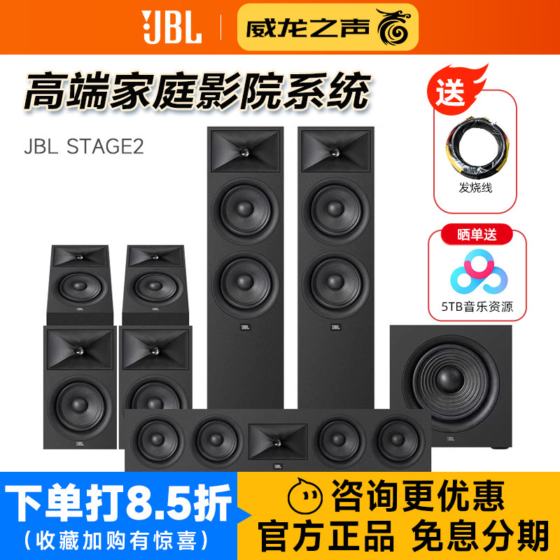 美国JBL STAGE 260F家庭影院音响5.1.2全景声环绕中置音箱低音炮