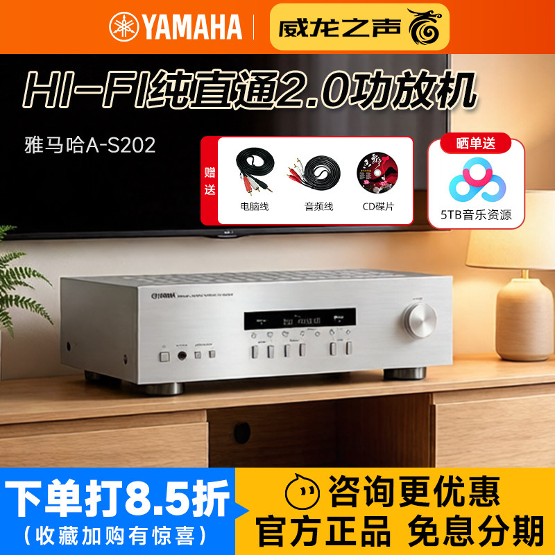 Yamaha/雅马哈 A-S201升级S202进口发烧HIFI功