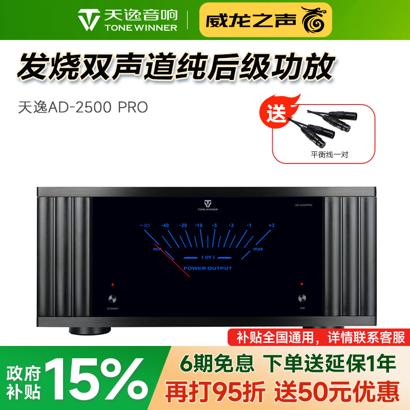 天逸AD-2500PRO大功率立体声功放