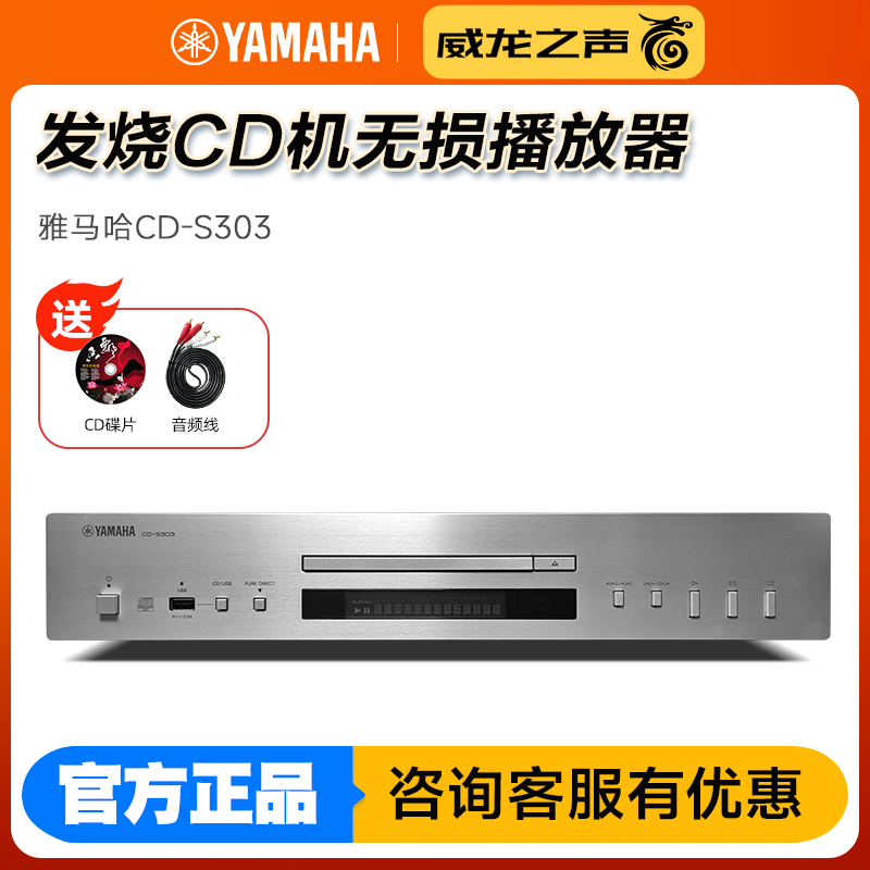 雅马哈CD机发烧级hifi播放器S303