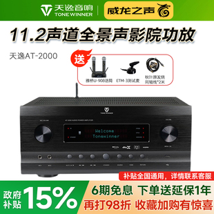 2000家庭影院11.2声道功放发烧全景声影KTV放大器 Winner 天逸