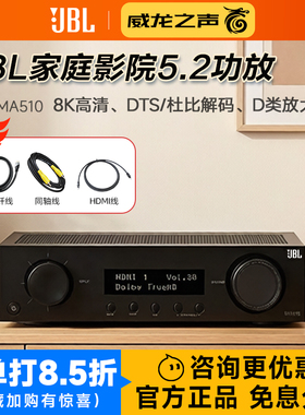 JBL MA510 310家庭影院5.2声道功放机杜比DTS解码D类低底噪扩音器