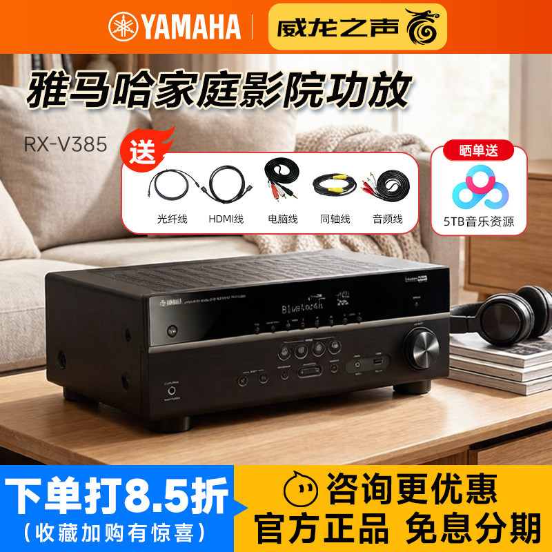 Yamaha/雅马哈 RX-V385/V4A/V6A家庭影院5.