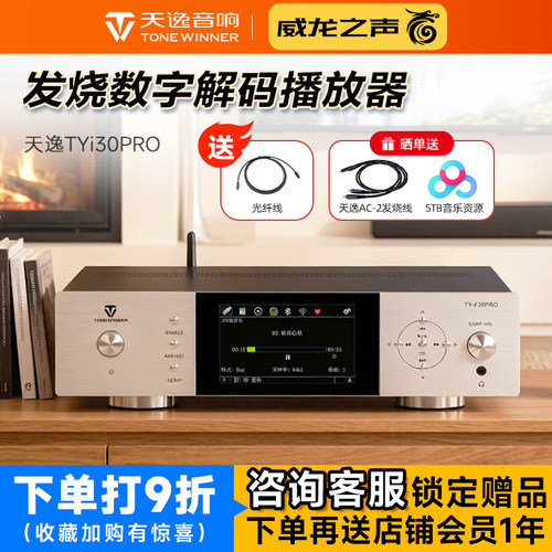 天逸I30PRO无损音乐播放器DAC解