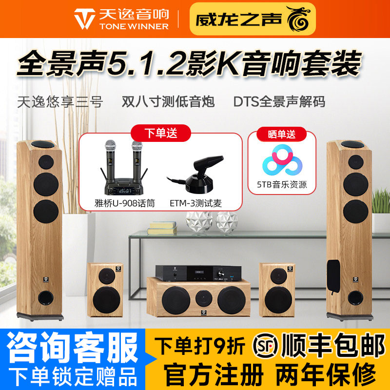 天逸 悠享三号 家庭影院5.1.2客厅环绕音箱组合全景声KTV音响套装